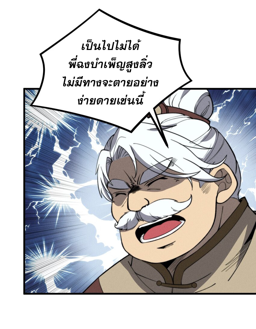 ระบบกลืนกินขั้นสุดยอด ตอนที่ 29 หน้า 45