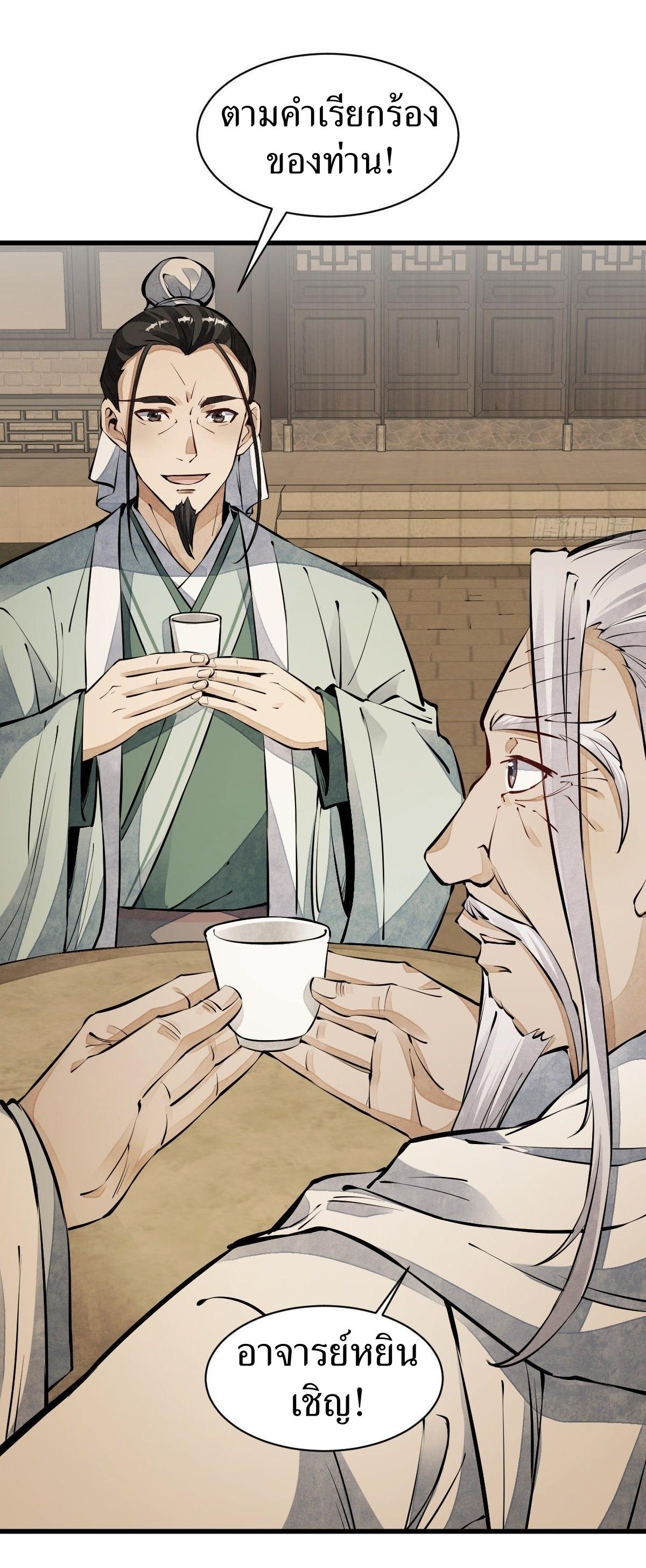 Lan Ke Qi Yuan ตอนที่ 62 หน้า 23