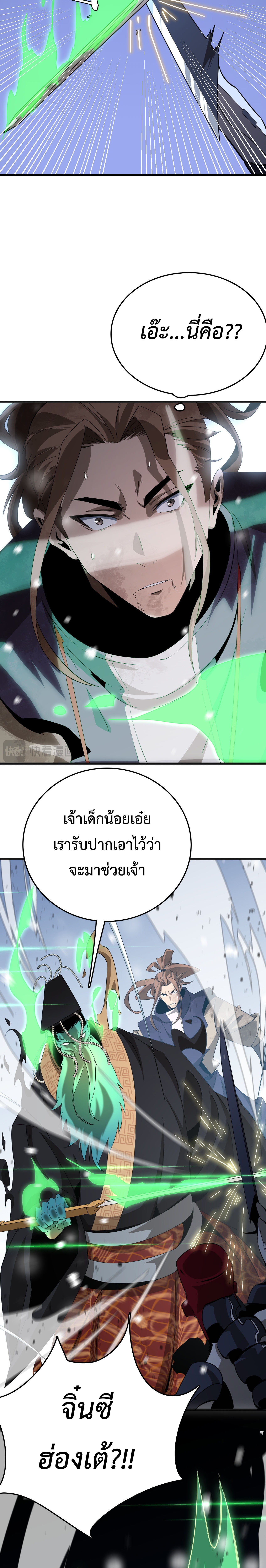 The Ten Thousand Clans Invasion: Guardian of the Rear ตอนที่ 20 หน้า 14