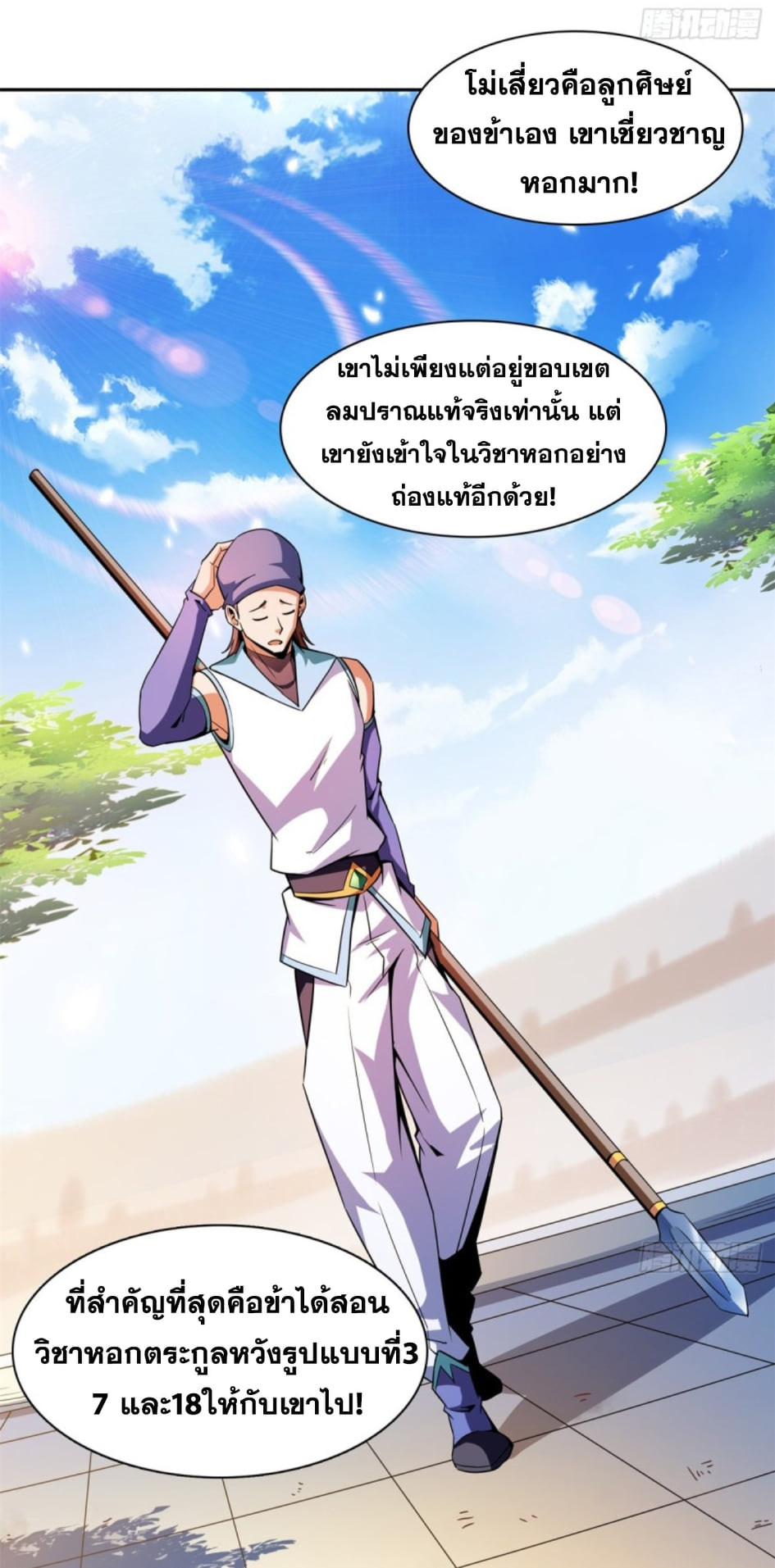 Library Of Heaven's Path ตอนที่ 125 หน้า 22