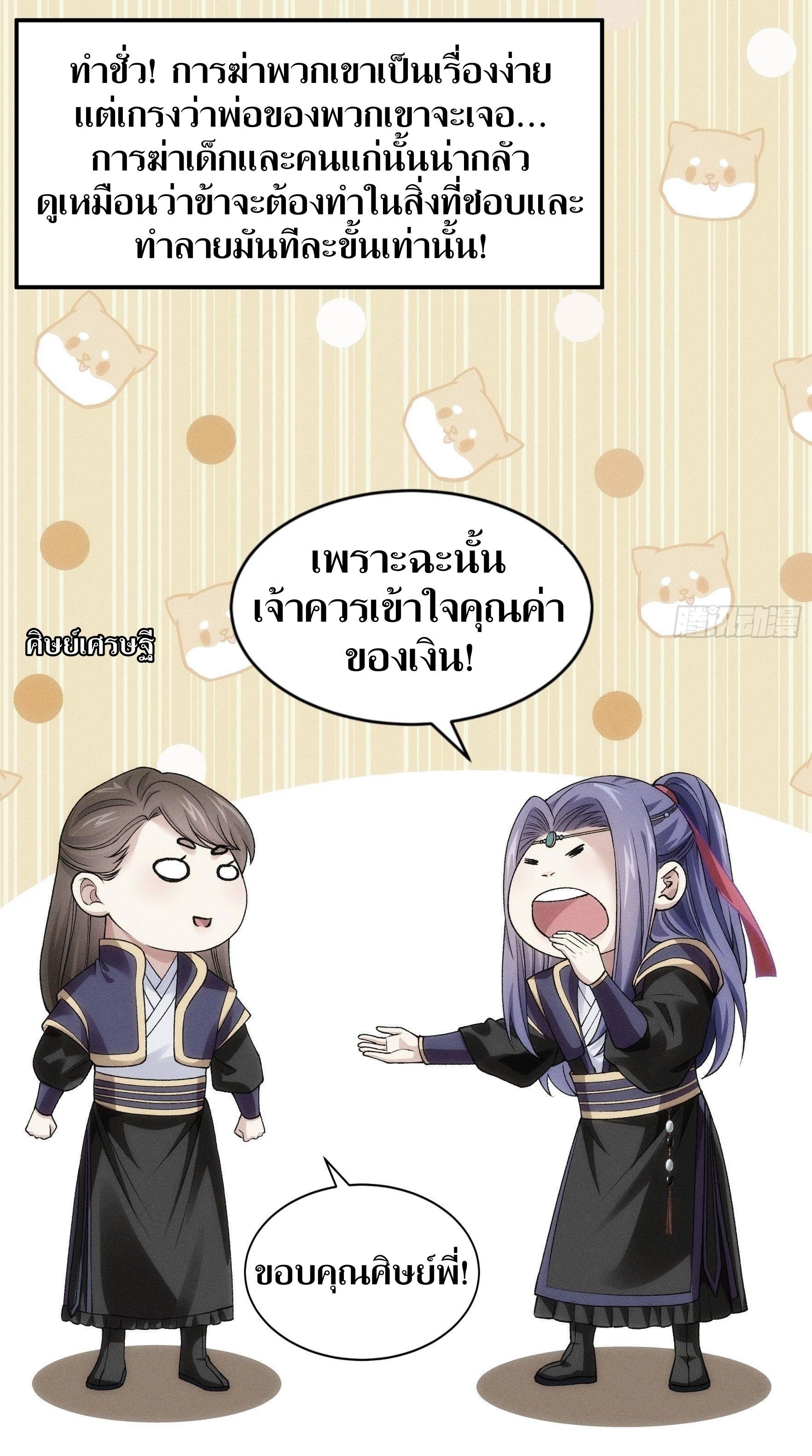 ข้าแค่ไม่เล่นไพ่ตามเกม ตอนที่ 29 หน้า 25