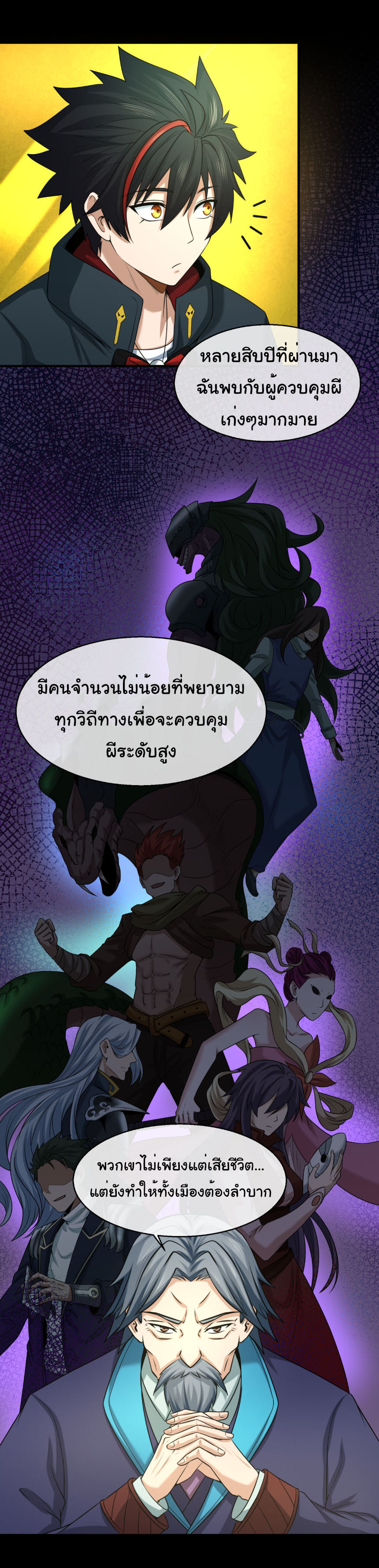 Junior Brother Demon Sovereign is too devoted ตอนที่ 137 หน้า 16