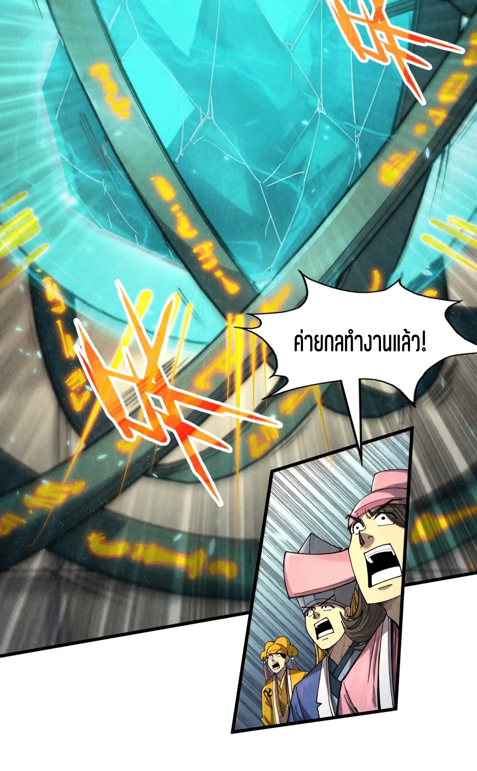 มหาเทพนิรันดร์กาล ตอนที่ 105 หน้า 51