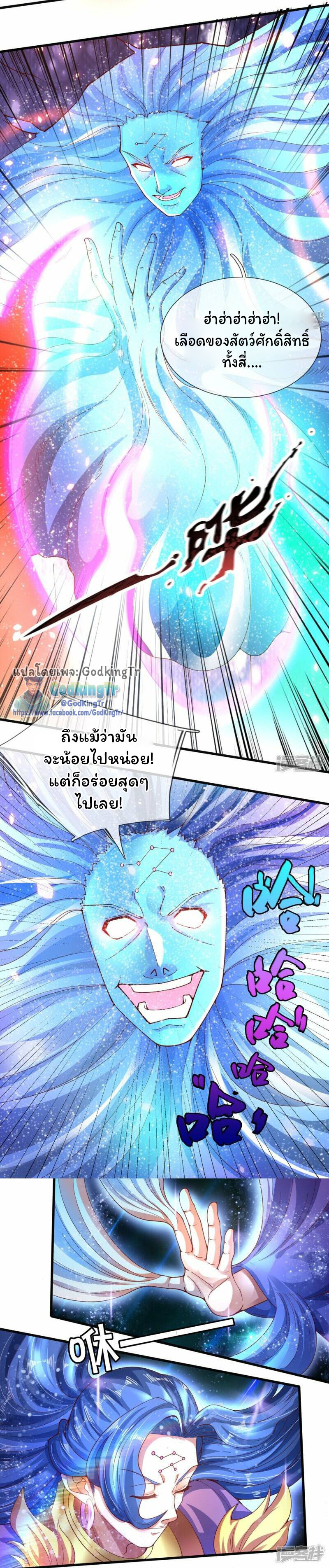 ราชาเทพนิรันดร์ (Eternal god king) ตอนที่ 282 หน้า 21