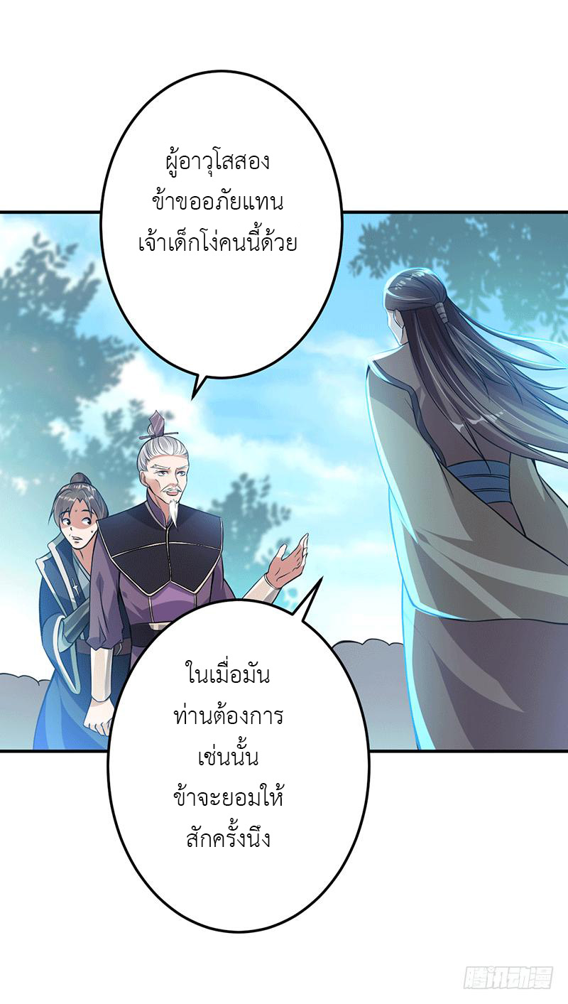 Peerless Scripture of Chaos ตอนที่ 8 หน้า 17