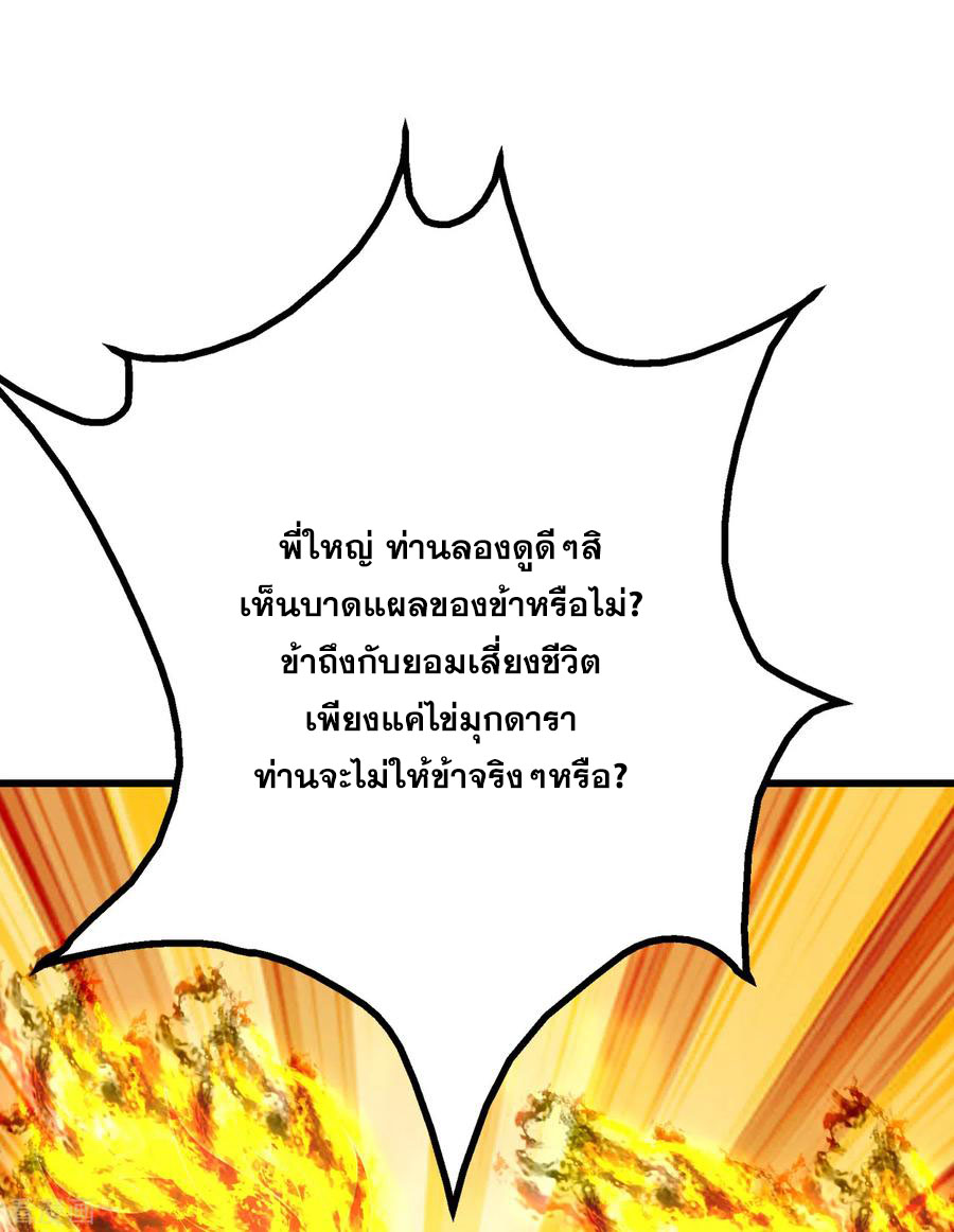 เทพอสูรสยบฟ้า ตอนที่ 125 หน้า 24