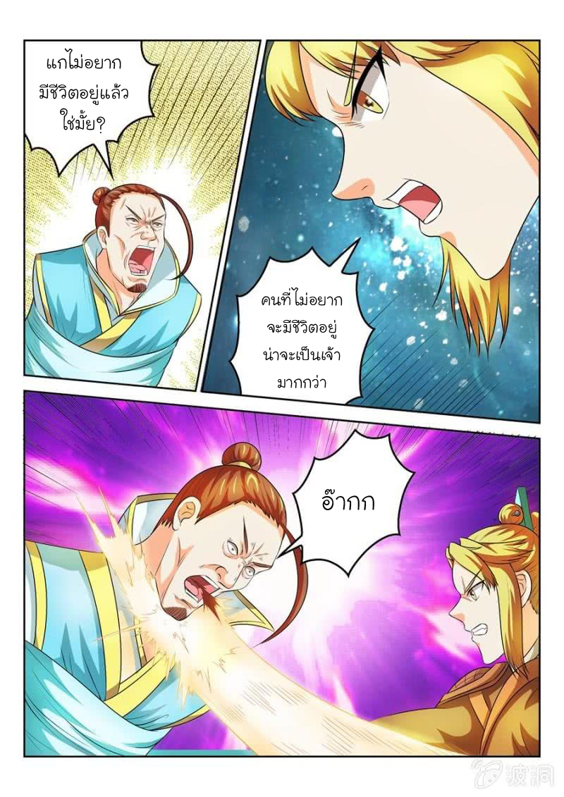 จักรพรรดิสวรรค์ ตอนที่ 43 หน้า 9