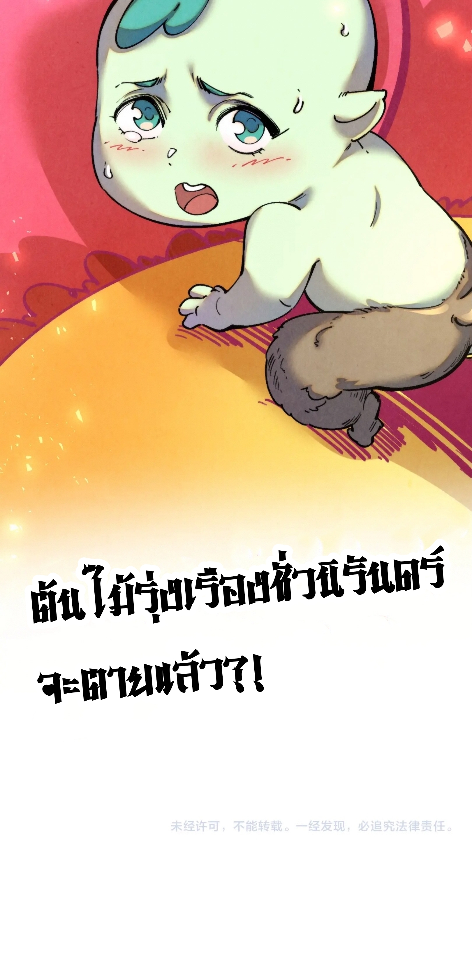 มหาเทพนิรันดร์กาล ตอนที่ 267 หน้า 61