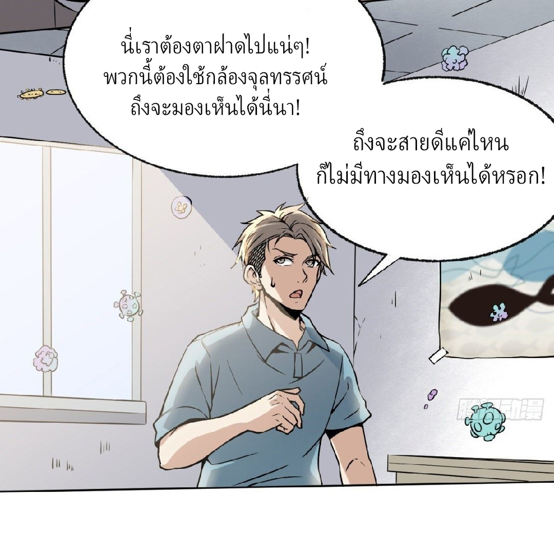 ยอดคนอัจฉริยะ ซุปเปอร์ไวรัสกลายพันธุ์ ตอนที่ 2 หน้า 5