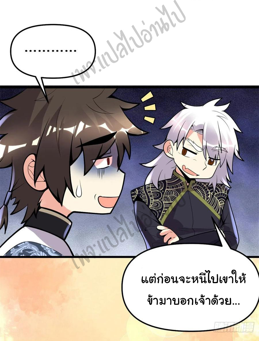 I might be a fake fairy ตอนที่ 168 หน้า 9