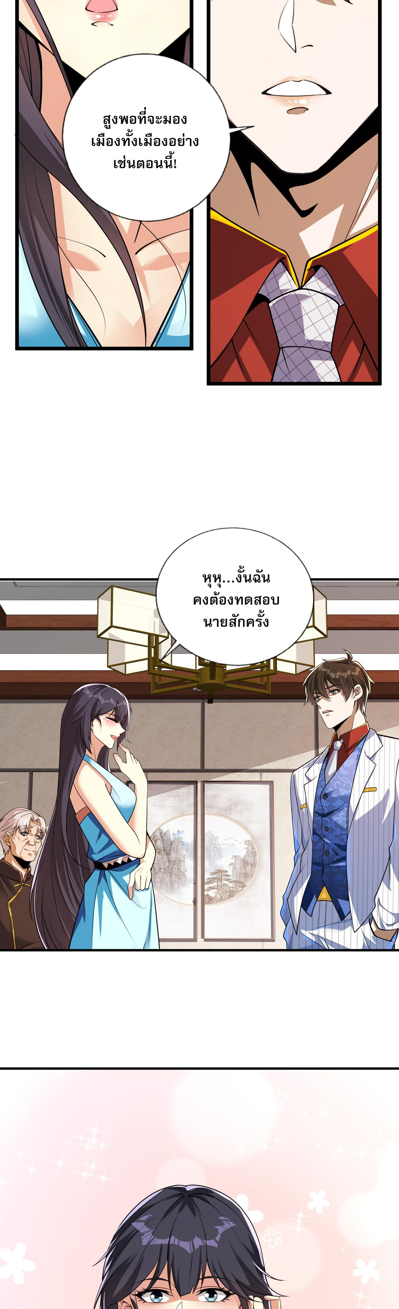 แฟนของผมทั้งสวยและรวยมาก ตอนที่ 12 หน้า 18