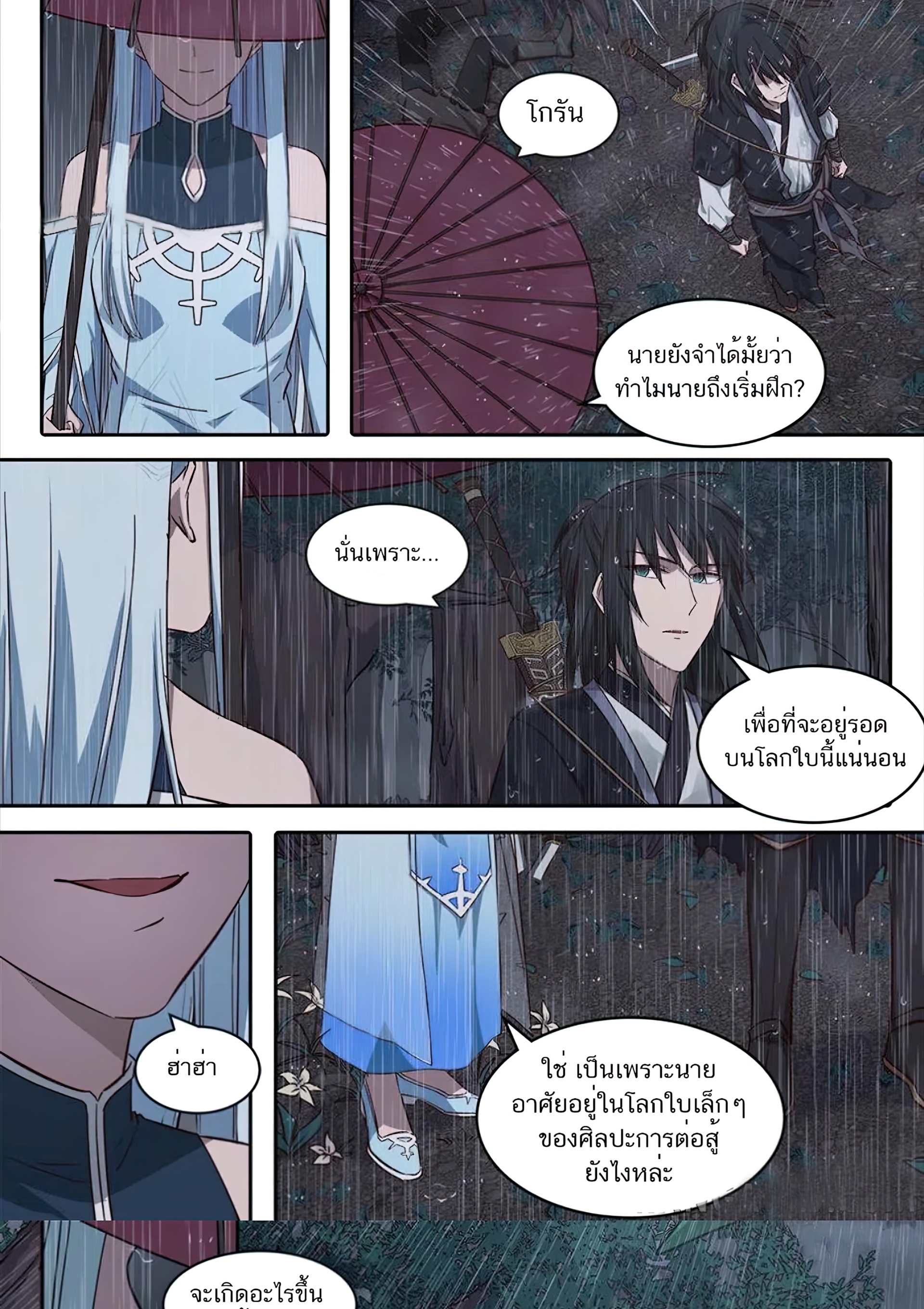 เซียนกระบี่โอตาคุ ตอนที่ 1 หน้า 23