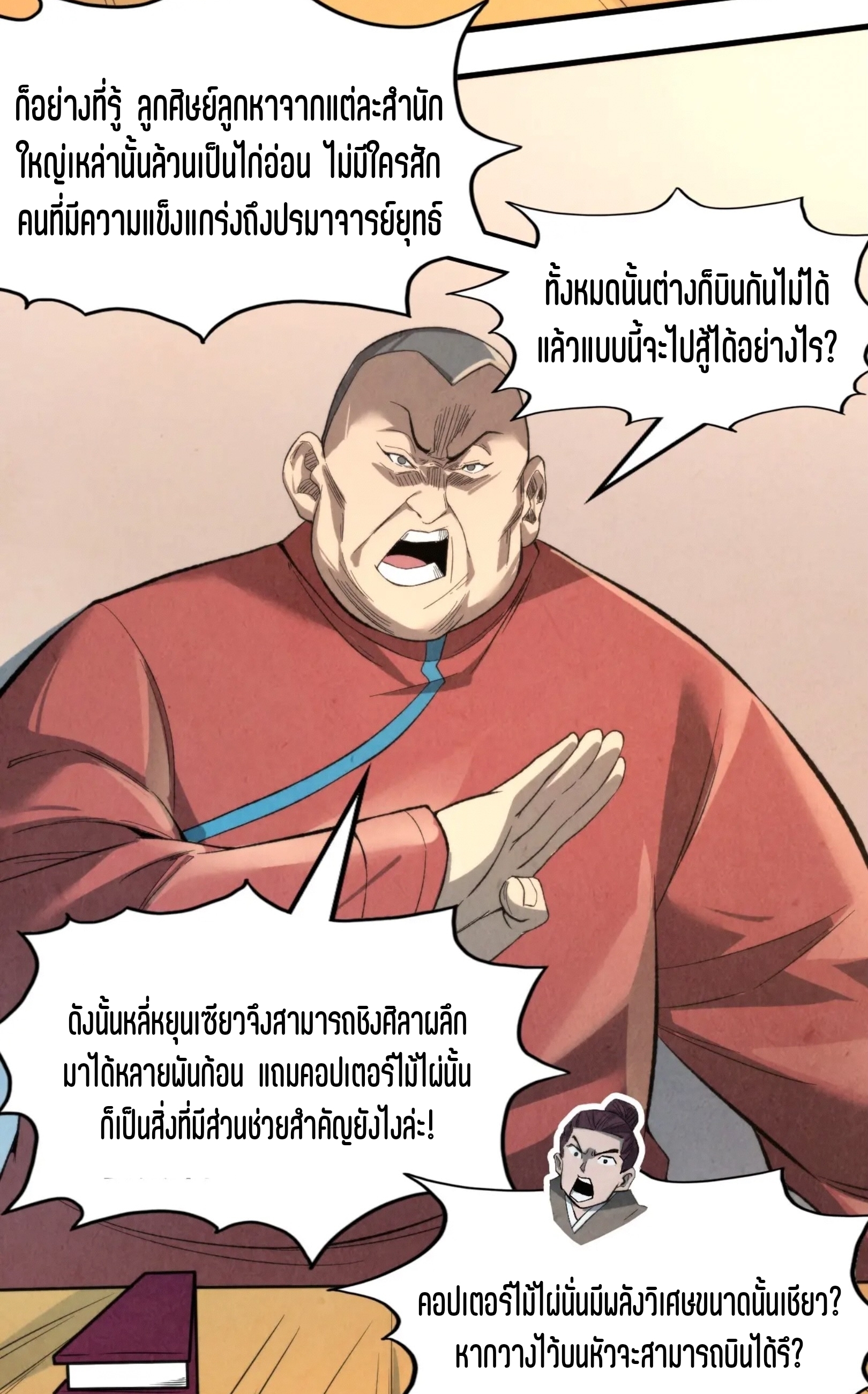 มหาเทพนิรันดร์กาล ตอนที่ 155 หน้า 9