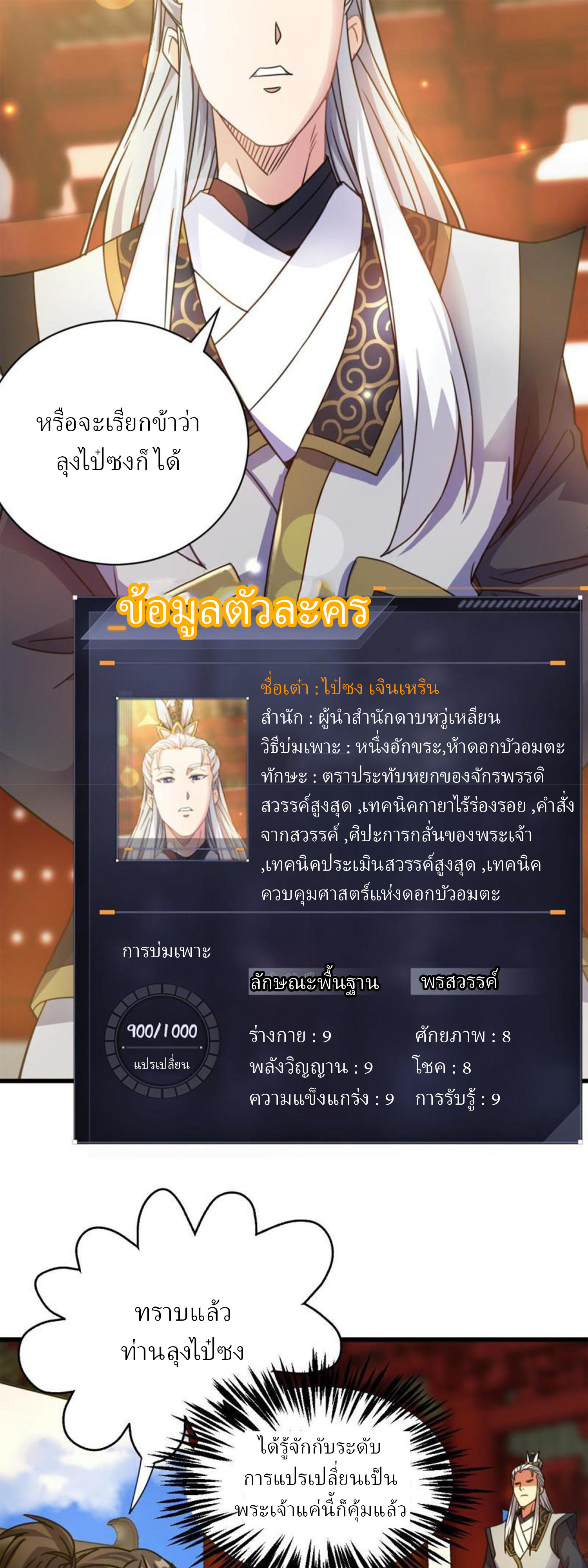 ข้ารอดพ้นจากทัณฑ์สวรรค์ 999 ครั้ง ตอนที่ 11 หน้า 63