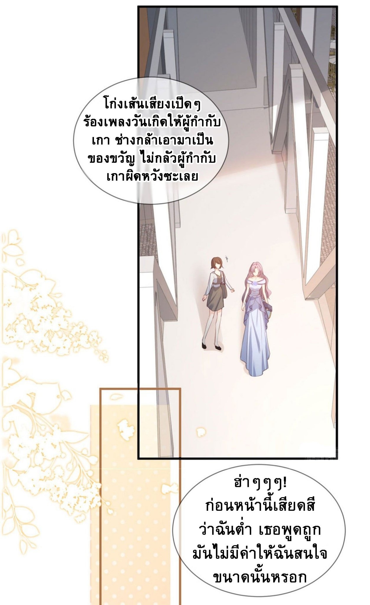 ดาราสาวเจ้าเสน่ห์กับนายเย็นชา ตอนที่ 5 หน้า 31
