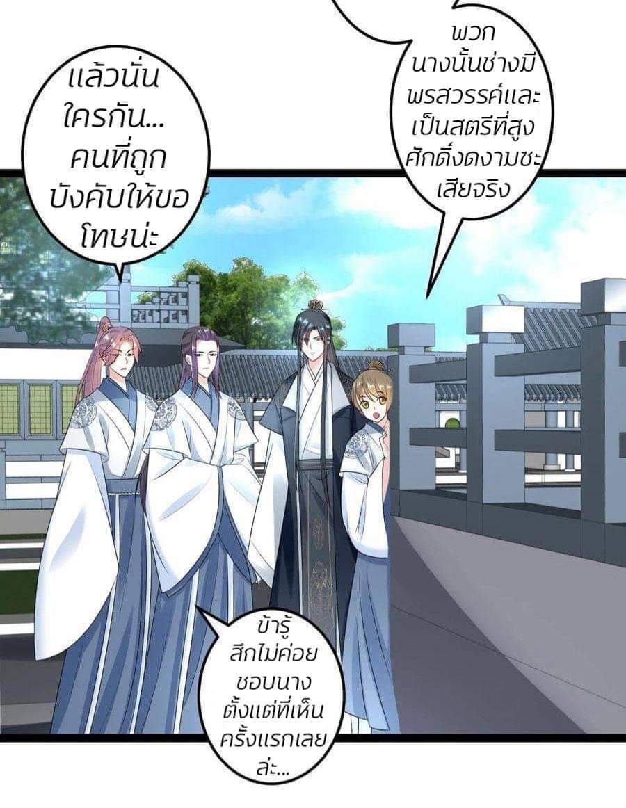 คุณหนูใหญ่แพทย์พิษมรณะ ตอนที่ 24 หน้า 18