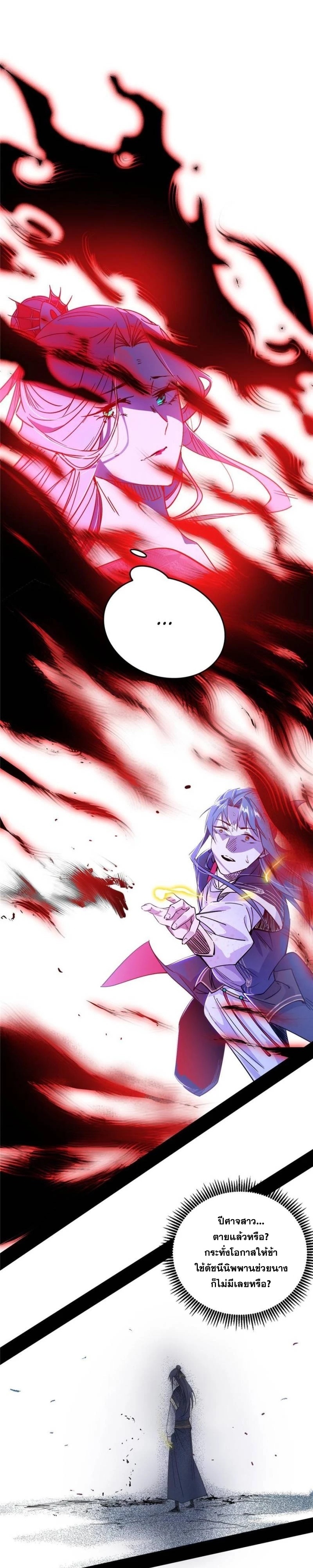 I'm an Evil God ข้าคือจักรพรรดิปีศาจ ตอนที่ 291 หน้า 19