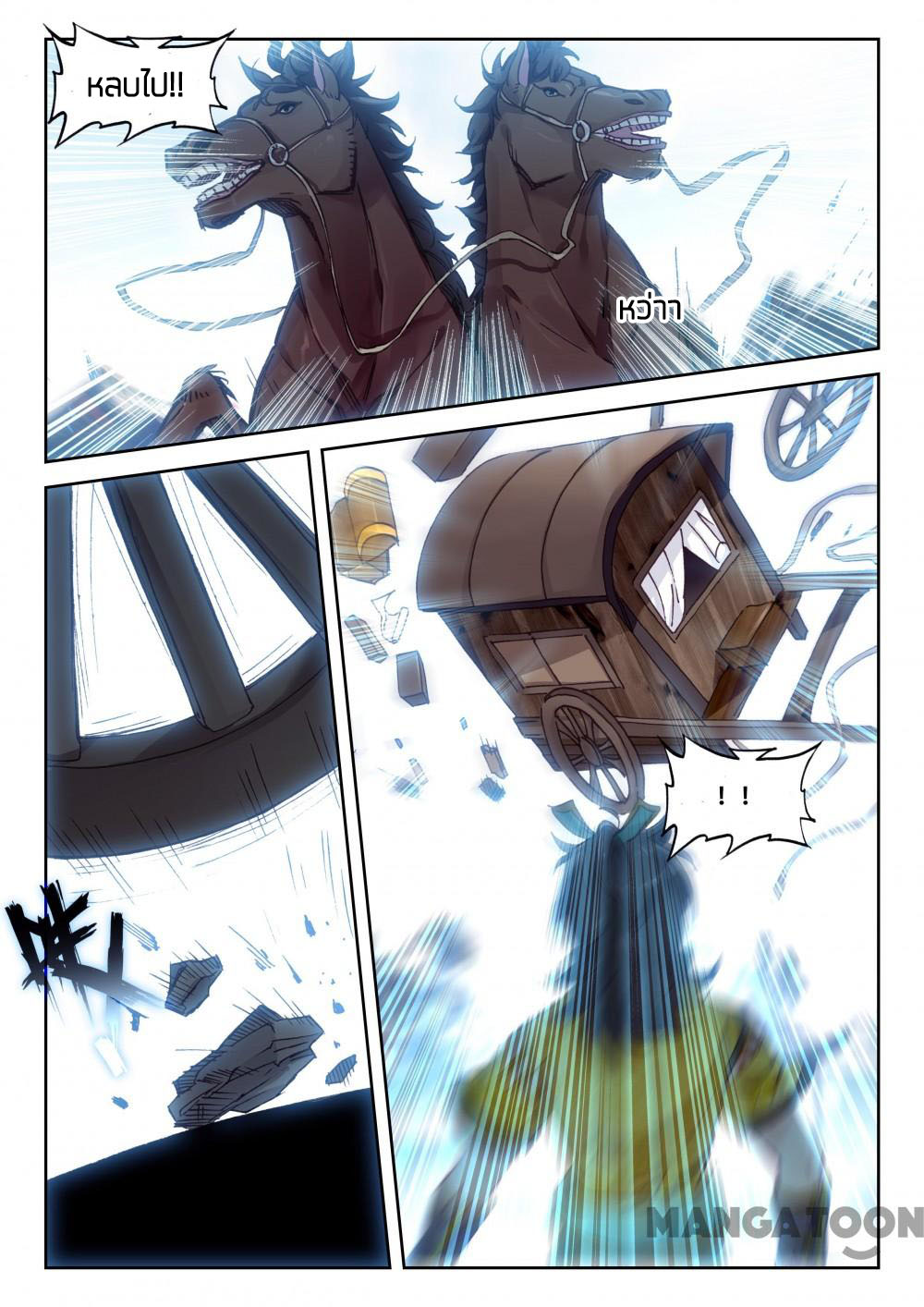 The Great Deity ตอนที่ 57 หน้า 2