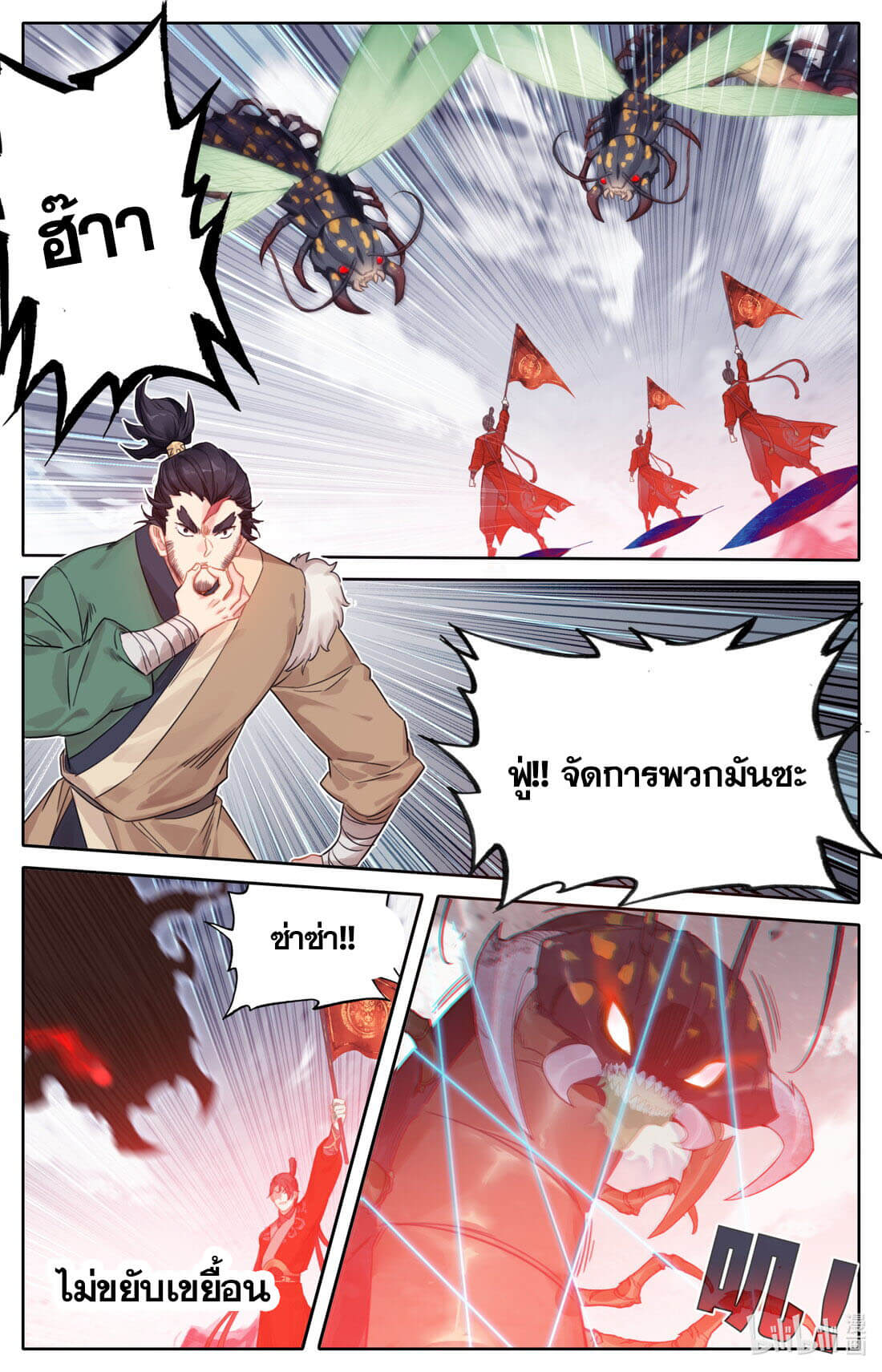 A record of a mortal's journey to immortality(ทันจีน) ตอนที่ 131 หน้า 10