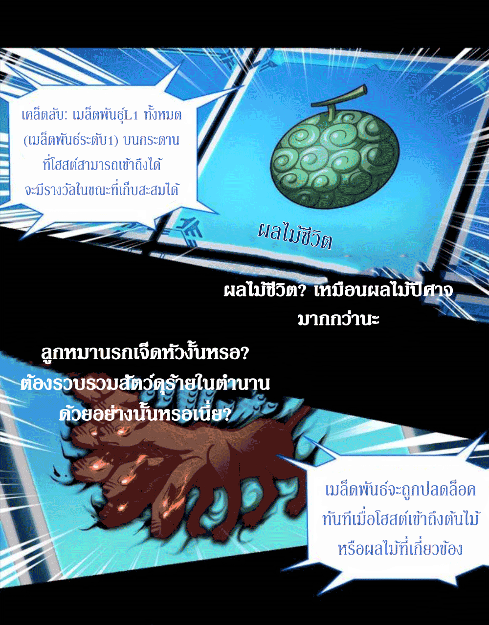 Doomed to be a king ตอนที่ 2 หน้า 6