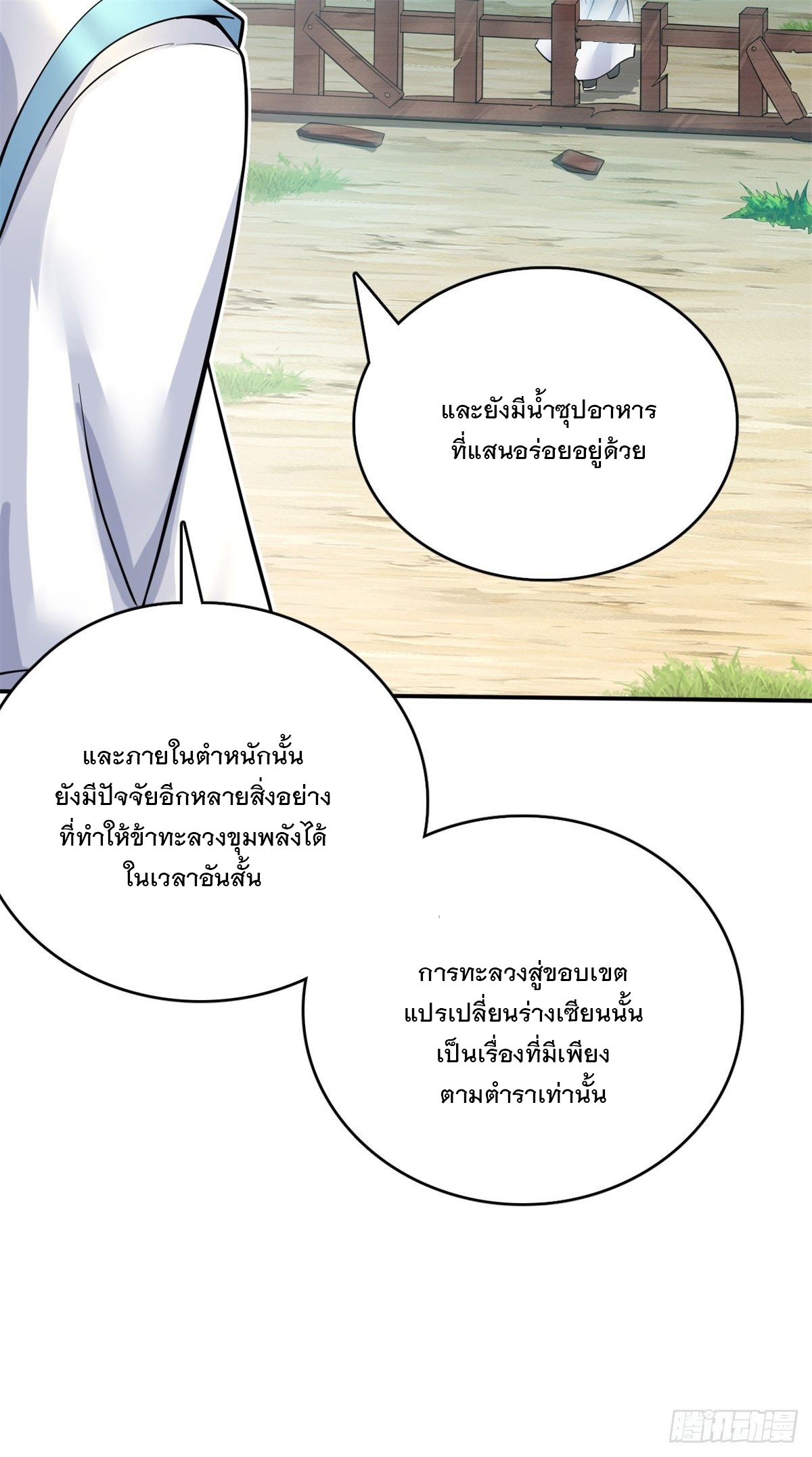 ด้วยเขตแดนกระบี่ ข้าสามารถเป็นเซียนกระบี่ได้ ตอนที่ 18 หน้า 15