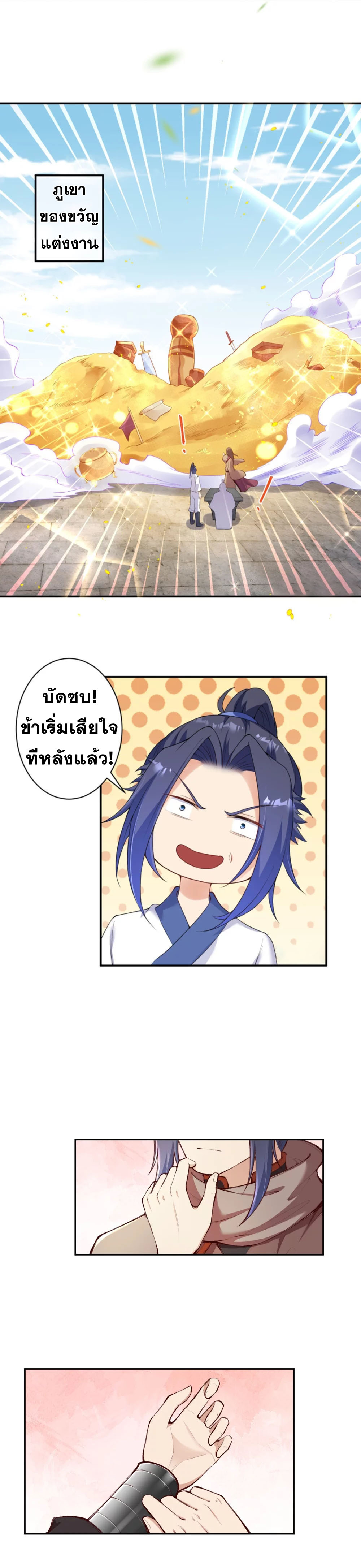 Against the Gods - อสูรพลิกฟ้า ตอนที่ 339 หน้า 10