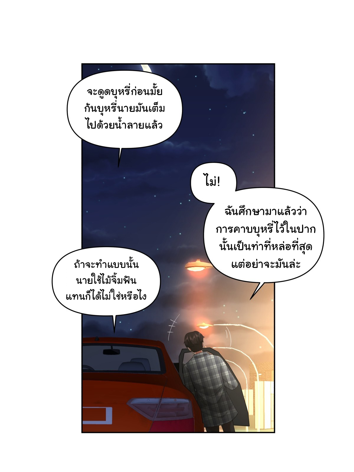ผมไม่ได้อยากกลับมาเกิดใหม่เลยจริงๆ ตอนที่ 98 หน้า 5