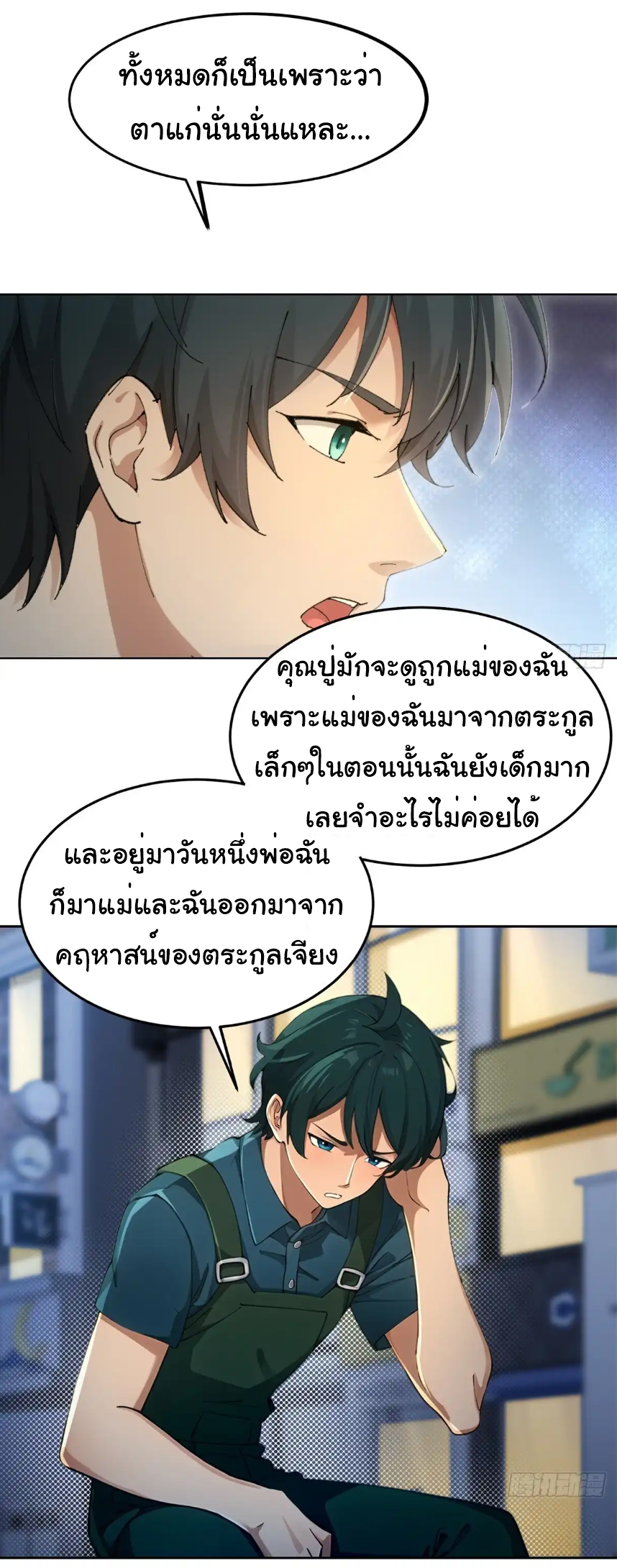 ภรรยาจักรพรรดินีกับสามีขยะ ตอนที่ 11 หน้า 3