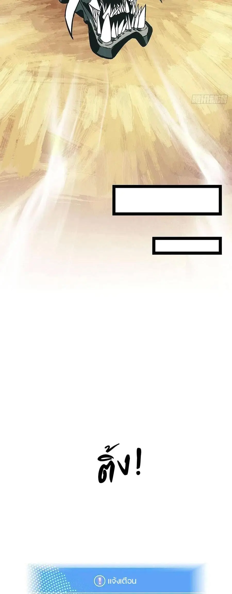 [จบ] เริ่มต้นใหม่ด้วยการเล่นเกมอย่างจริงจัง - It All Starts With Playing Game Seriously ตอนที่ 15 หน้า 16