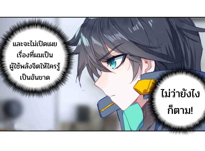 Swallowed star ศึกล้างดวงดาว ตอนที่ 113 หน้า 8