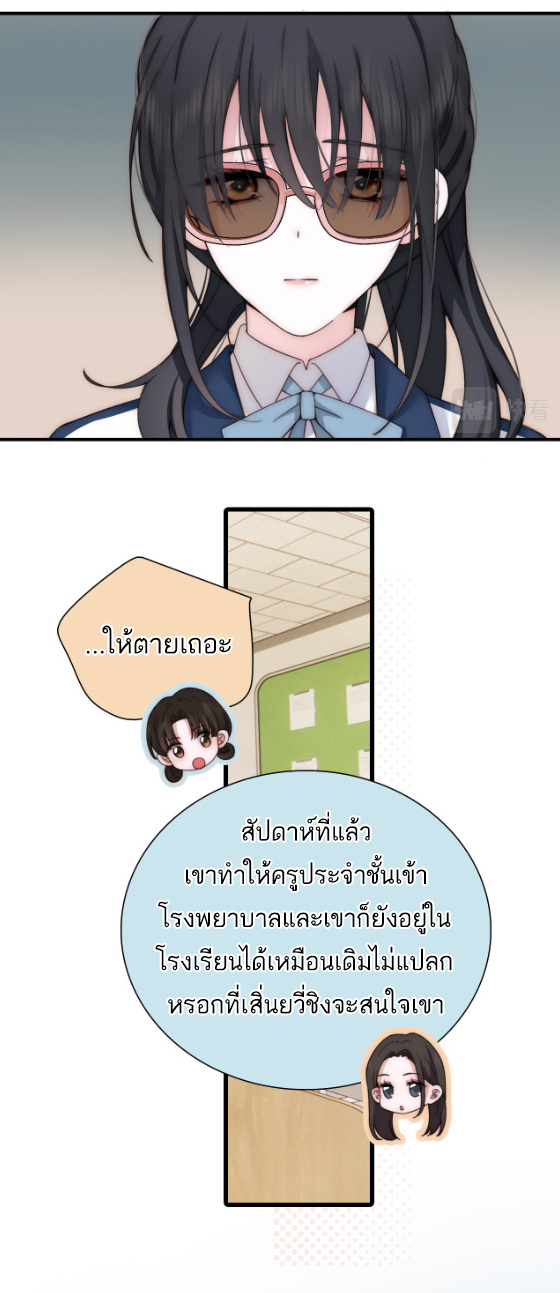 เพียงรัก Only Love ตอนที่ 6 หน้า 6