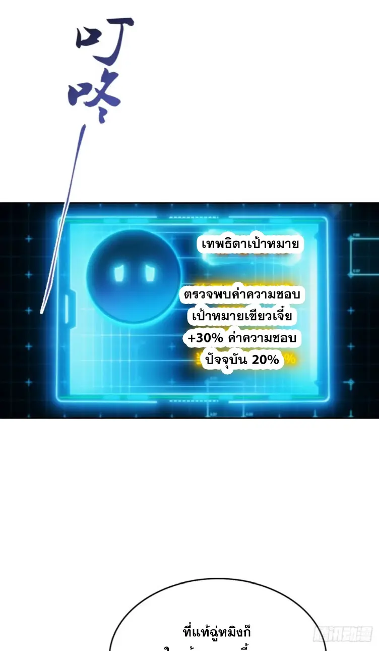 ระบบพลิกชีวิต: ฉันปั่นค่าความชอบของเทพธิดาจนเต็มปรอท! ตอนที่ 20 หน้า 18