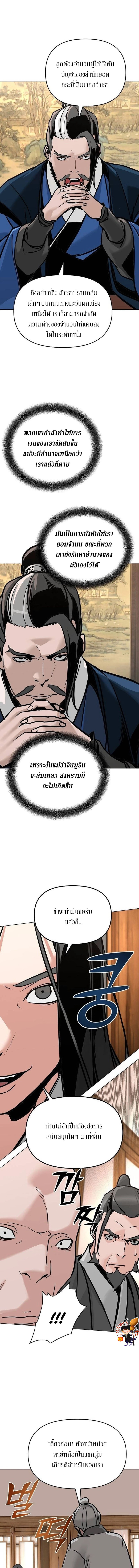 The mysterious world's greatest martial artist little prince ตอนที่ 5 หน้า 18