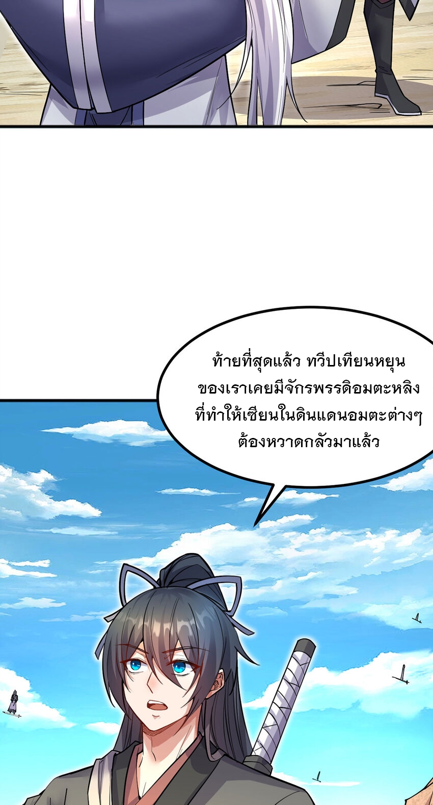 ด้วยเขตแดนกระบี่ ข้าสามารถเป็นเซียนกระบี่ได้ ตอนที่ 122 หน้า 23
