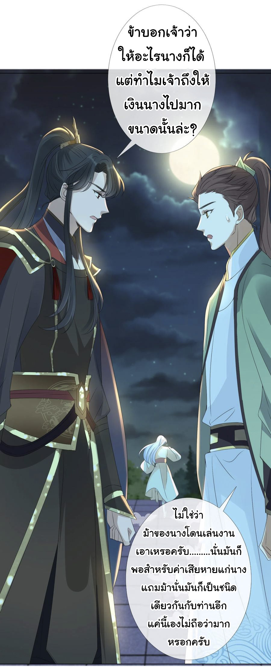 จักรพรรดินีสงคราม เกิดใหม่ในโลกซอมบี้ (Empress of the last days) จบ ตอนที่ 3 หน้า 30