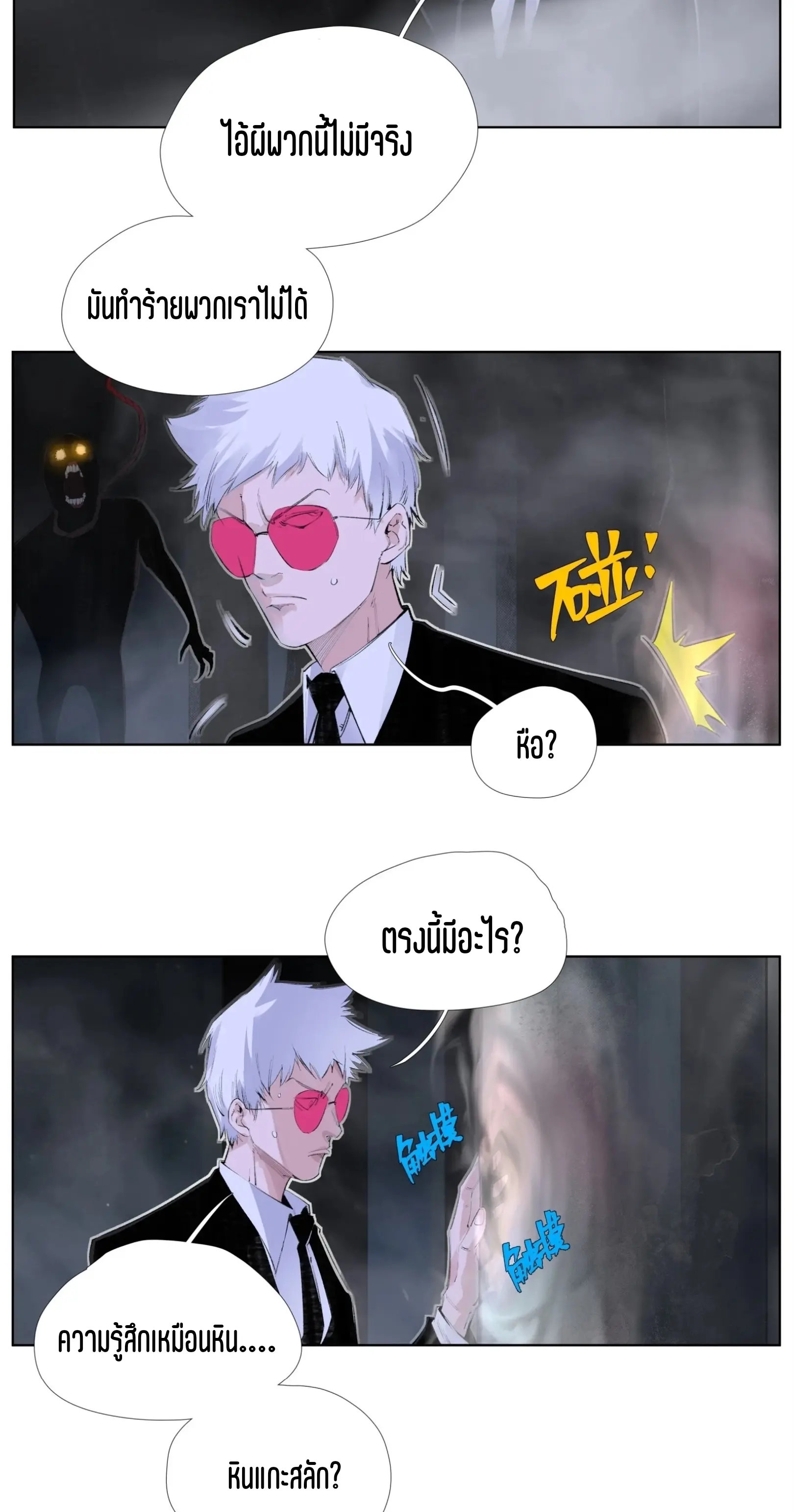 เซียนบุกเบิก ตอนที่ 9 หน้า 10