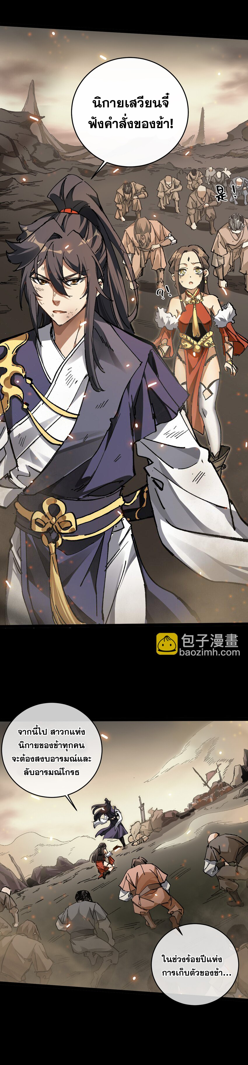 ลูกศิษย์ของฉันกลายเป็นจักรพรรดินีและจอมปีศาจผู้ยิ่งใหญ่ไปซะงั้น? ! ตอนที่ 3 หน้า 5