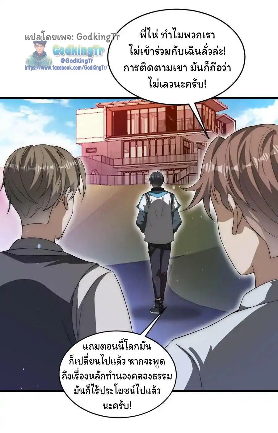 ระบบห้วงมิติกับการกักตุนเนื้อหมู 1 หมื่นตันก่อนวันสิ้นโลก ตอนที่ 87 หน้า 8