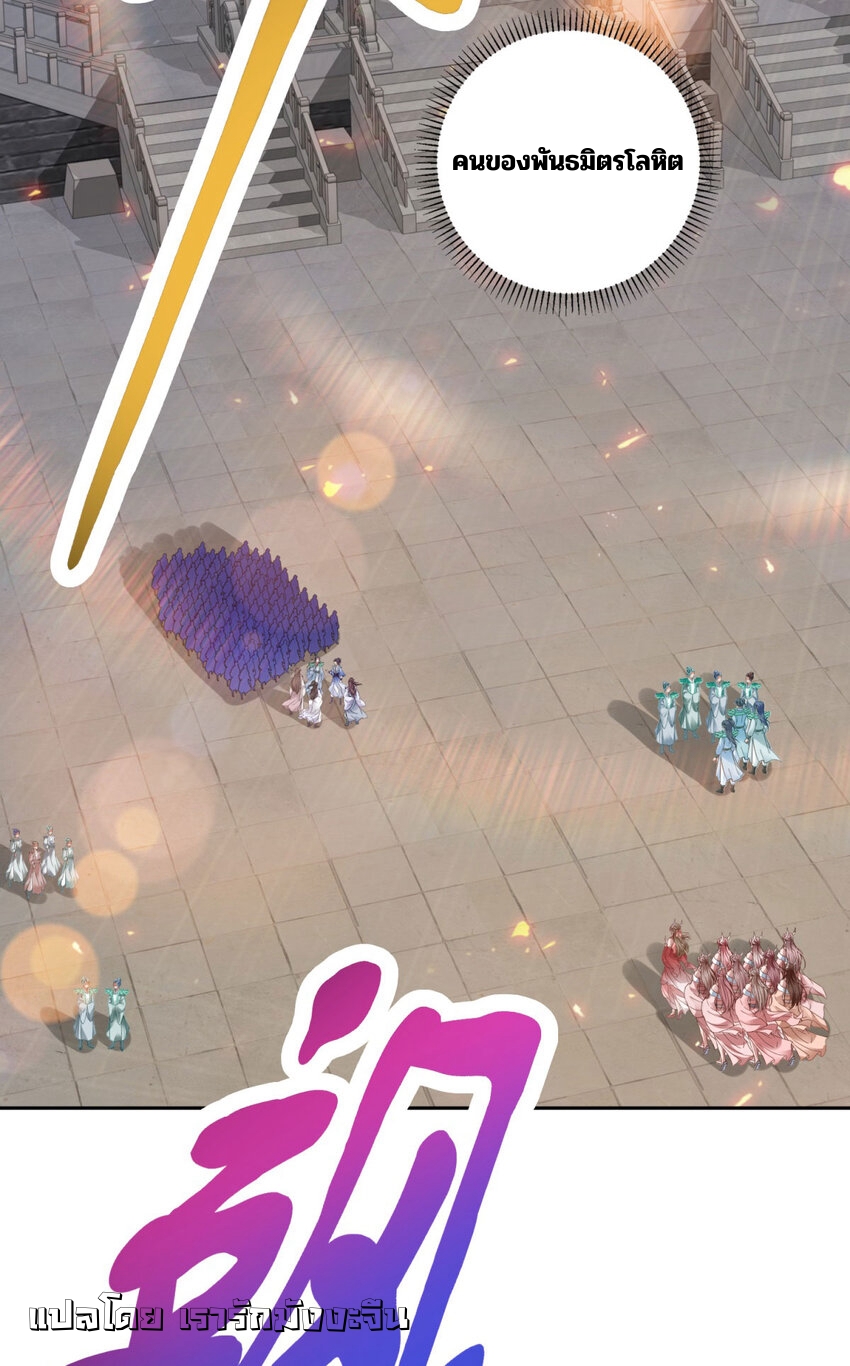 จักรพรรดิวิญญาณศักดิ์สิทธิ์ (ทันจีน) ตอนที่ 366 หน้า 24