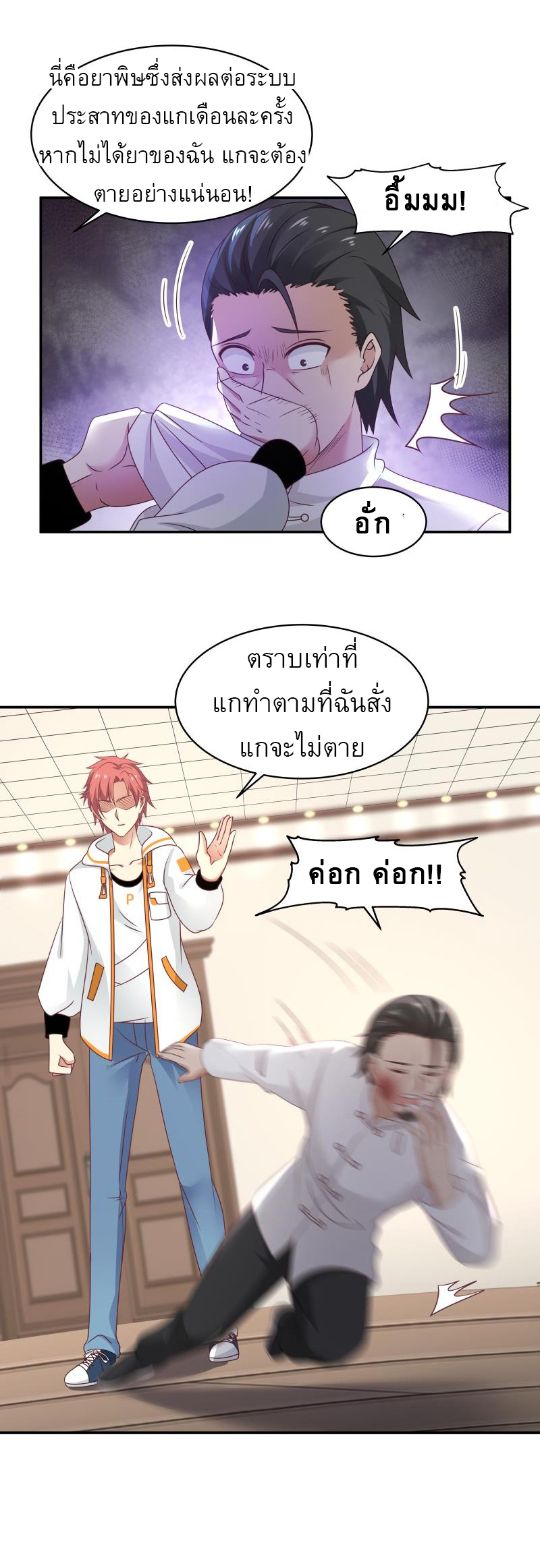 I have dragon in my body ตอนที่ 111 หน้า 7