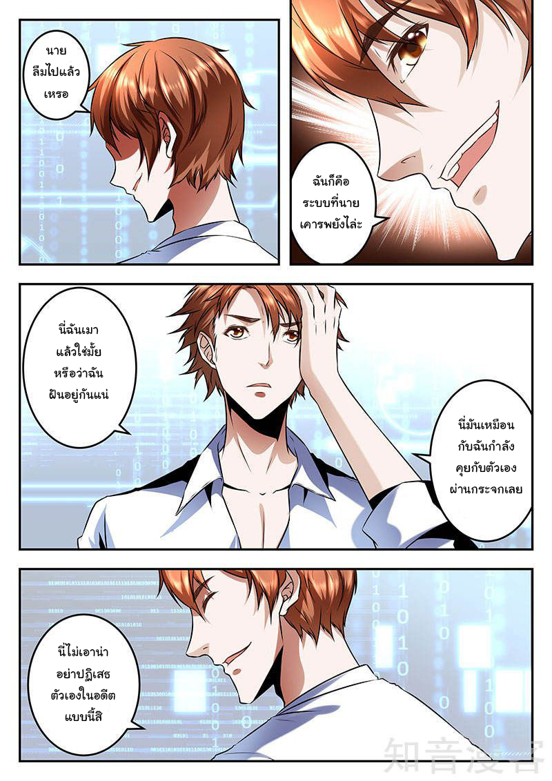 เจียงไป๋กับระบบนครหลวง ตอนที่ 69 หน้า 4