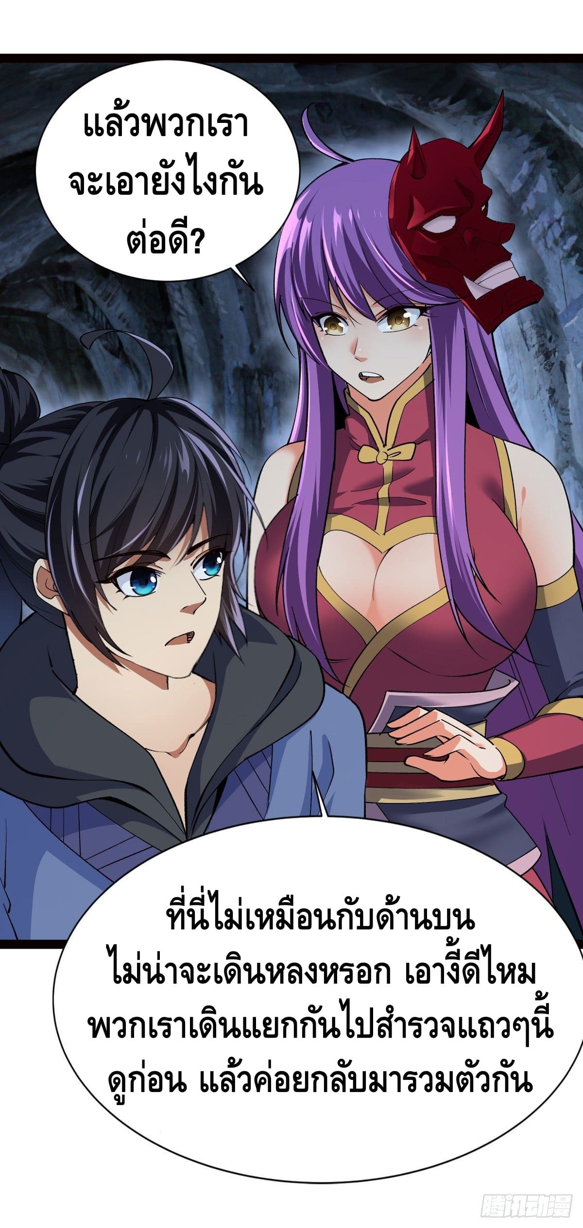 The World’s Greatest Martial Artist ตอนที่ 64 หน้า 16