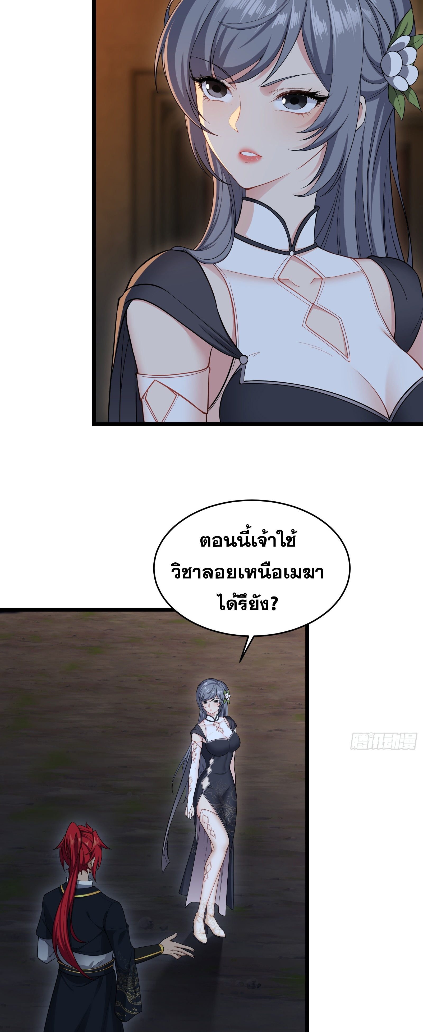 ข้ามโลกมาเป็นNPC ตอนที่ 29 หน้า 8