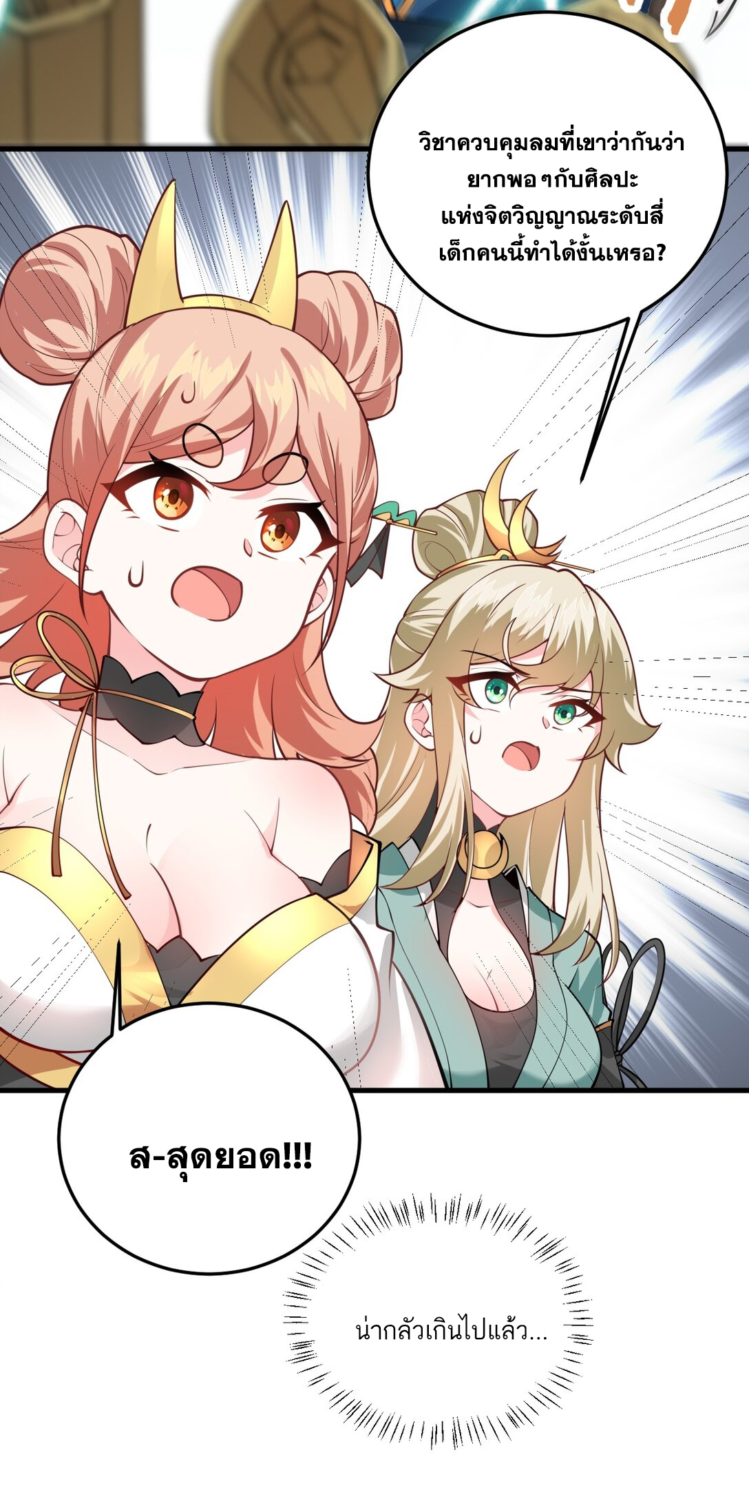 ด้วยโลกแห่งการฝึกตน เหล่าเซียนจึงอยู่ยงคงกระพันในใต้หล้า ตอนที่ 6 หน้า 57