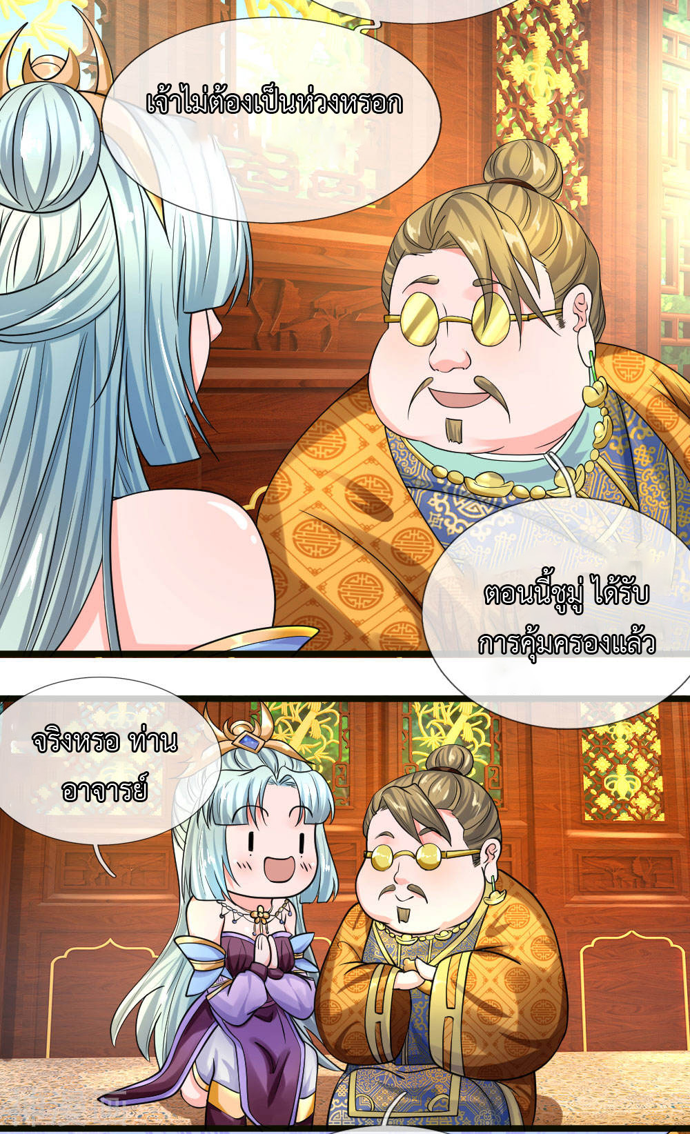 Shura Sword Sovereign ตอนที่ 98 หน้า 8