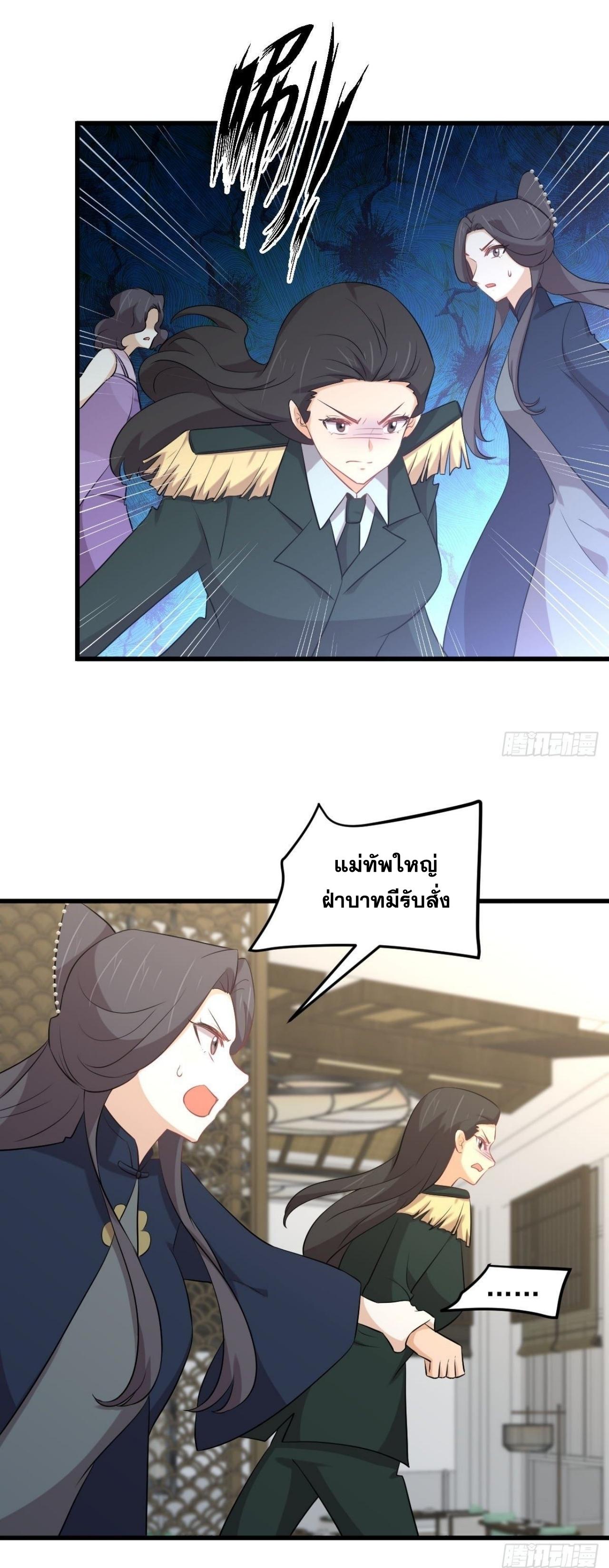 Immortal Swordsman in The Reverse World ข้าเซียนกระบี่ไม่เกาะสตรี ตอนที่ 326 หน้า 25