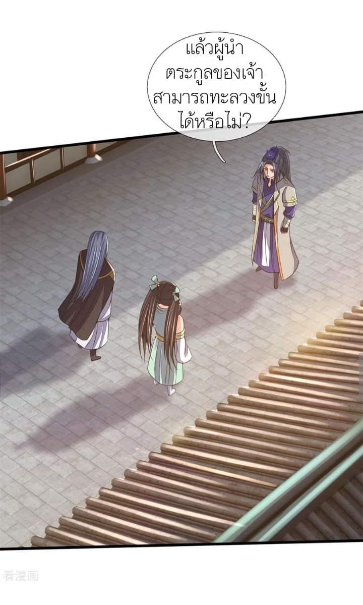 Shenwu Tianzun ตอนที่ 7 หน้า 5