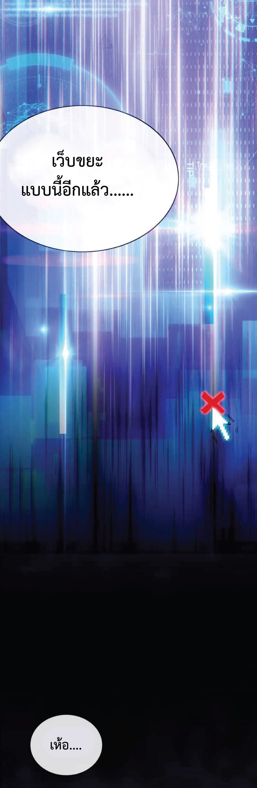 Super god system  ระบบสุดเทพ ตอนที่ 1 หน้า 3