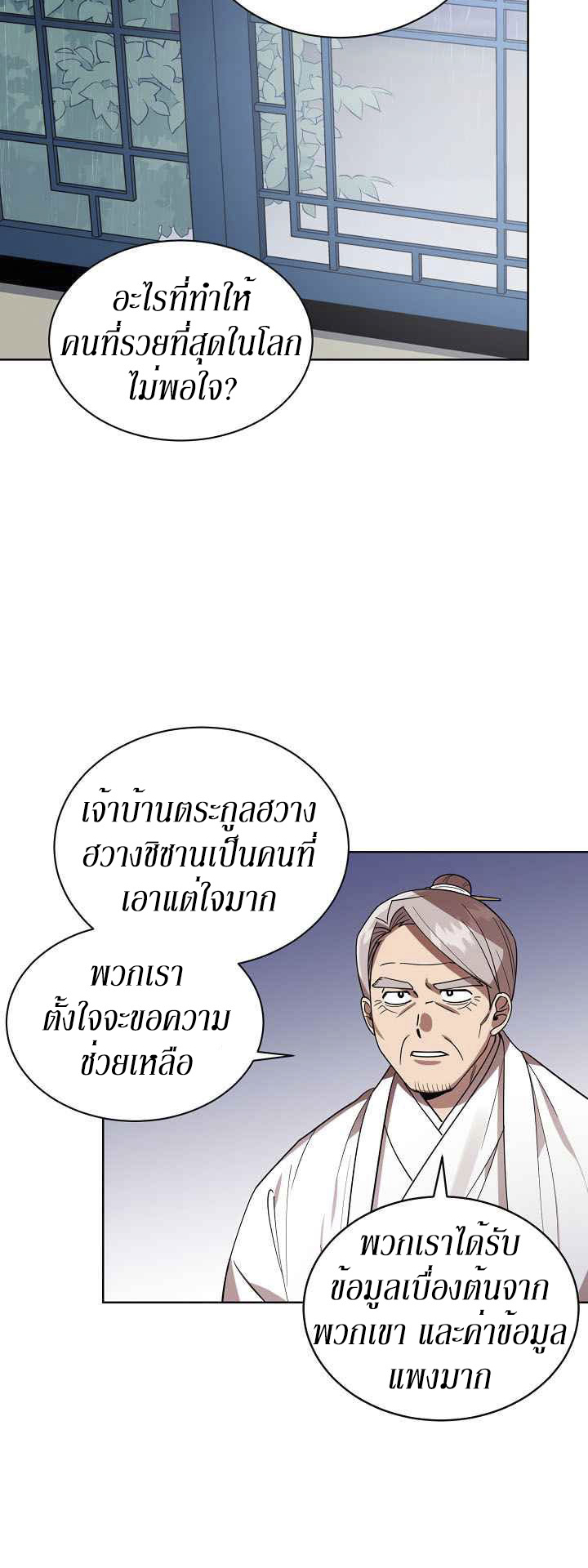 0.3 ราชามังกรเพลิง (จบซีซัน 1) ตอนที่ 14 หน้า 44