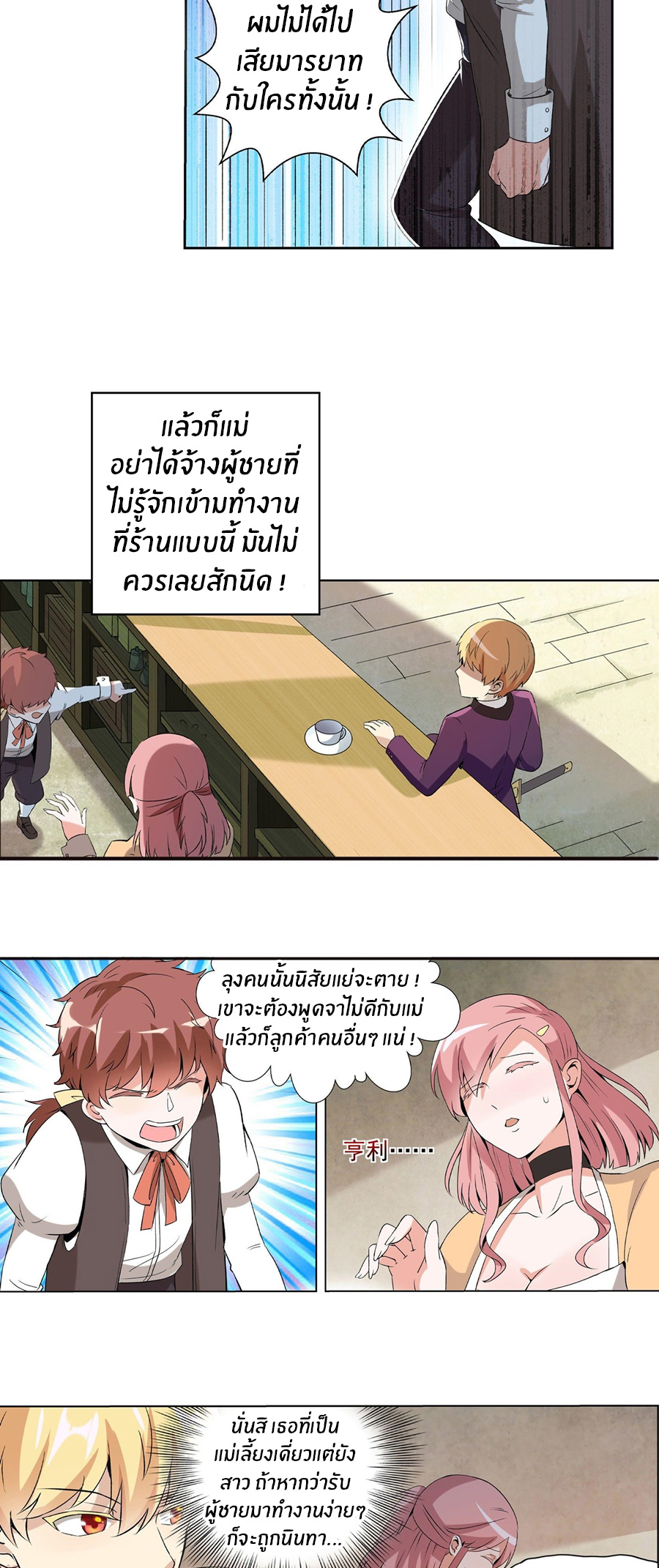 Unemployed Demon King ตอนที่ 9 หน้า 24